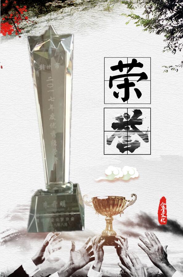 贛州首屆（2017）年度優(yōu)秀經(jīng)營者獎杯