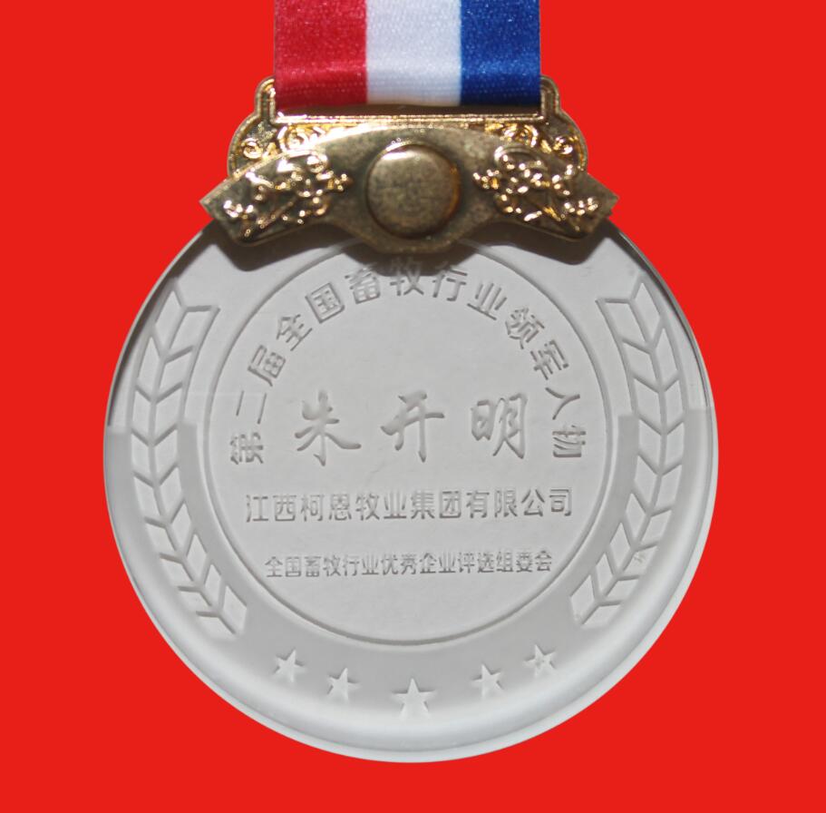 第二屆全國畜牧行業(yè)領(lǐng)軍人物（獎牌）