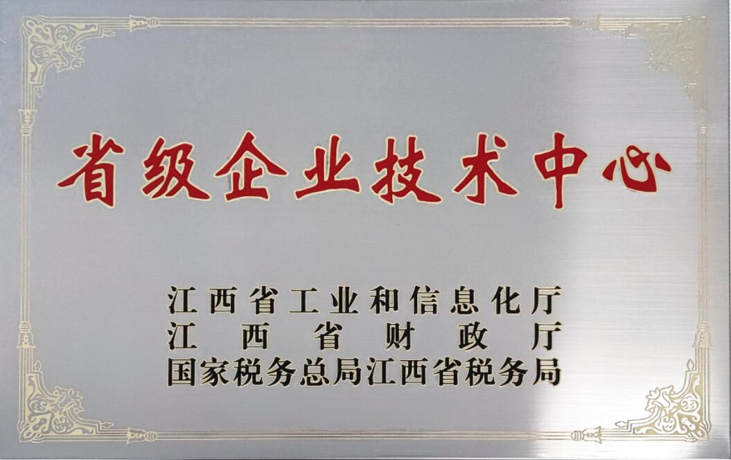 省級企業(yè)技術中心