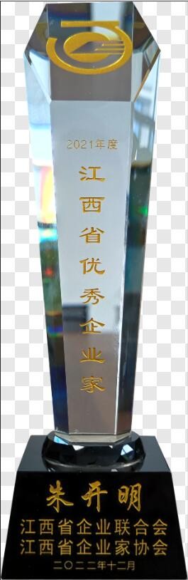 2022年度江西省優(yōu)秀企業(yè)家（獎(jiǎng)杯）