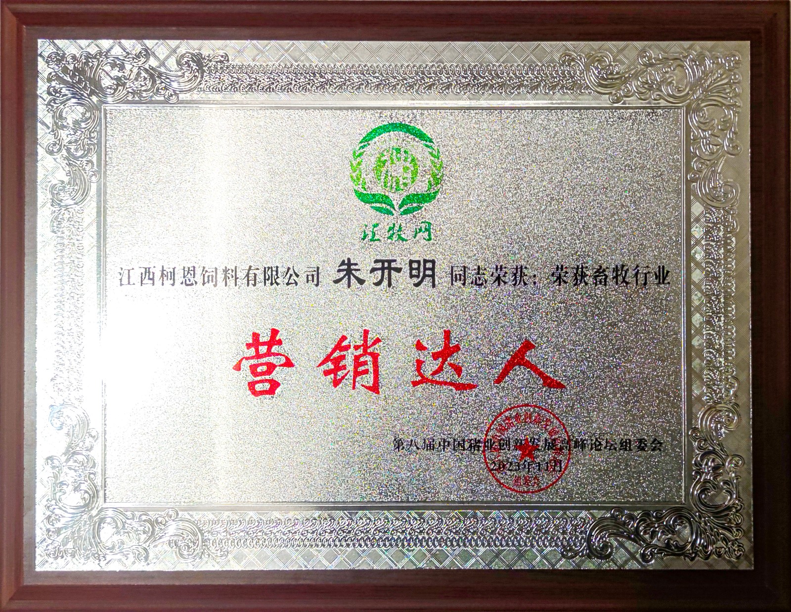營(yíng)銷達(dá)人（2023年）