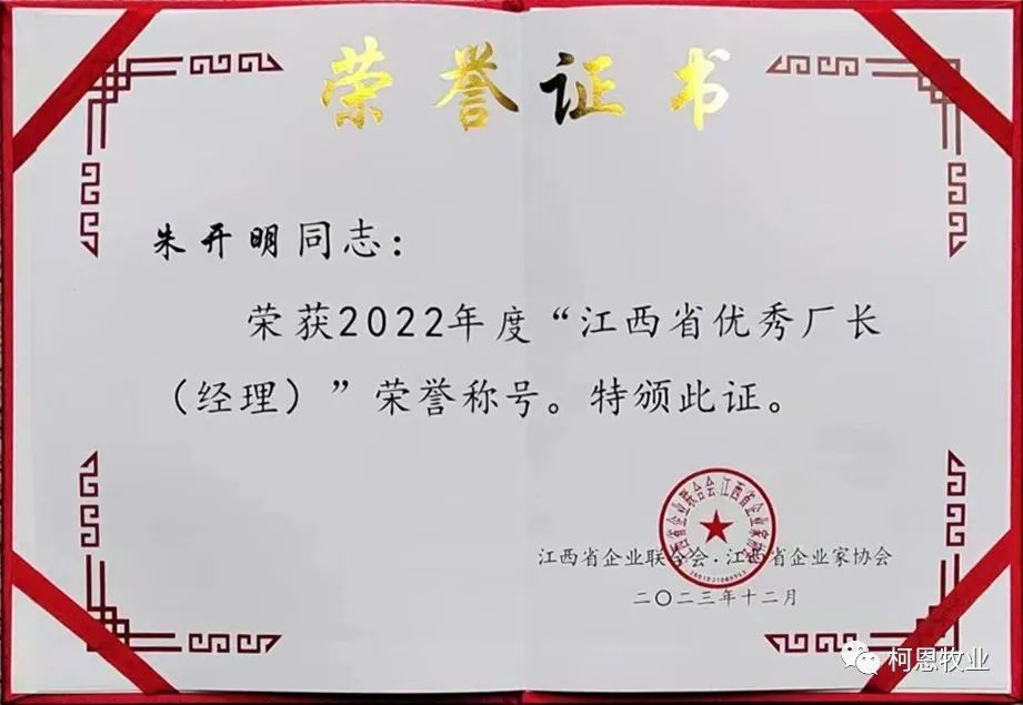 江西省優秀廠長經理（證書-2023年）