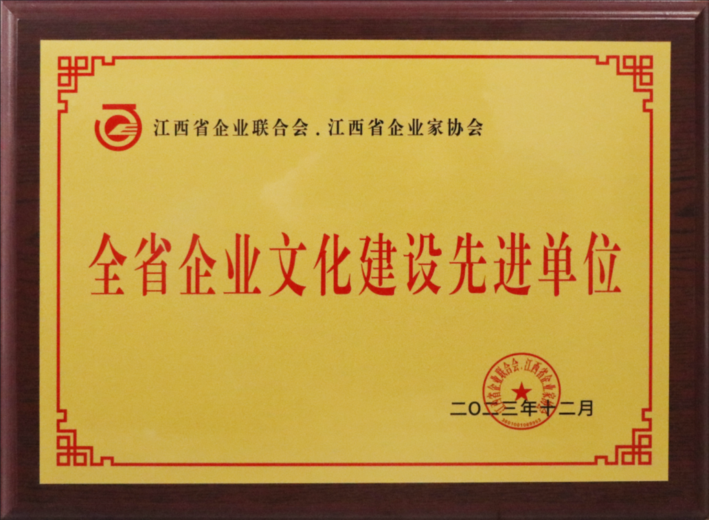 全省企業(yè)文化建設先進單位（牌匾）