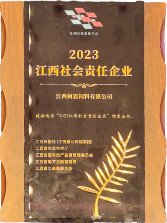 2023江西社會責任企業